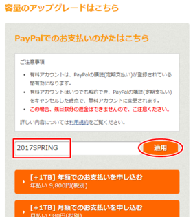 クーポンコードの使い方2 クーポンコードの使い方2