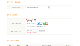 紹介コード 紹介コード