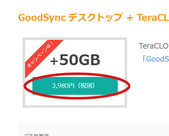 GoodSyncボタン GoodSyncボタン