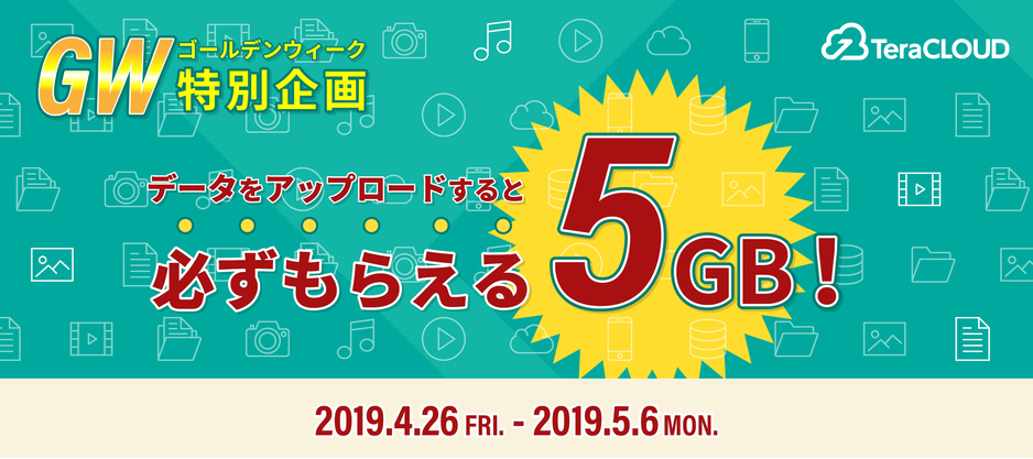 5TB 50年プレゼントキャンペーン