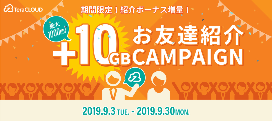 お友達紹介キャンペーン お友達紹介キャンペーン