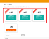 プラン選択 プラン選択