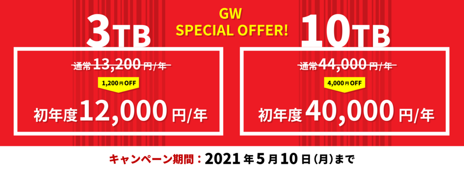 2021ゴールデンウイーク特別セール 2021ゴールデンウイーク特別セール