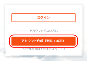 TeraCLOUDのアカウントを作成する TeraCLOUDのアカウントを作成する