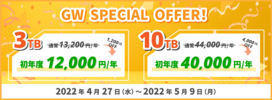 キャンペーン/2022ゴールデンウィーク特別セール
