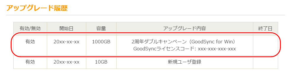 goodsync_license.png goodsync_license.png