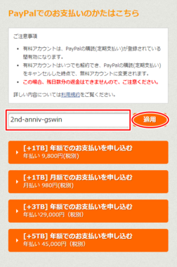 クーポンコードの使い方2 クーポンコードの使い方2