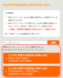 クーポンコードの使い方3 クーポンコードの使い方3