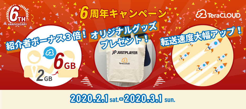 6周年キャンペーン