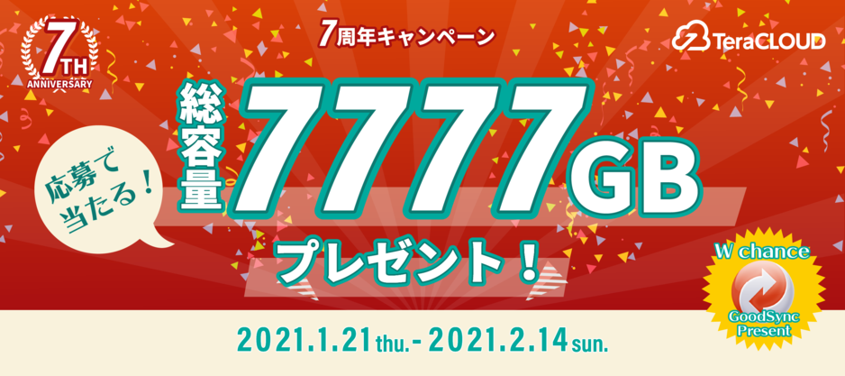 7777GBプレゼント