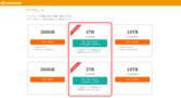 ご希望の容量・更新期間のボタンをクリック ご希望の容量・更新期間のボタンをクリック
