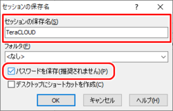 セッション名を設定