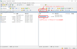 ダウンロードするファイルを選択