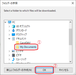 ダウンロード先を選択