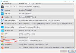 「WebDAV」をクリック