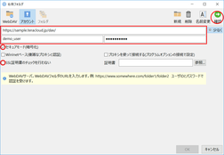 WebDAV接続情報を入力