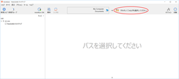 「クリックしてフォルダを選択してください。」をクリック