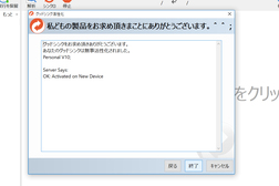 ライセンス登録