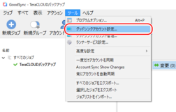 「グッドシンクアカウント設定」をクリック
