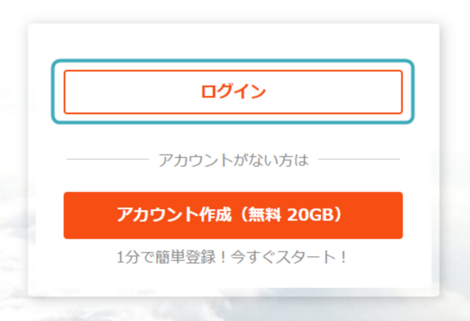 InfiniCLOUDログイン画面のスクリーンショット InfiniCLOUDログイン画面のスクリーンショット