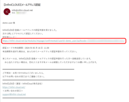 メール内の認証コードをクリック