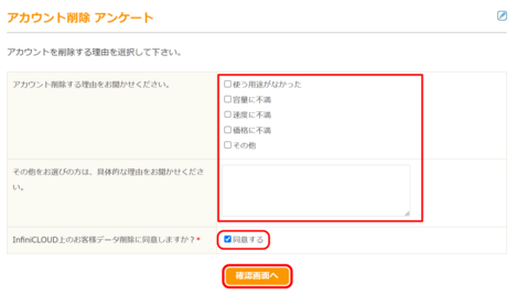 データ削除に同意し確認画面へ進む