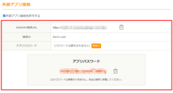WebDAV接続情報の表示