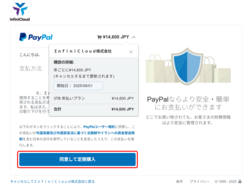 定期購入ボタンをクリックする