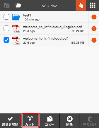 画面下のカットをタップ