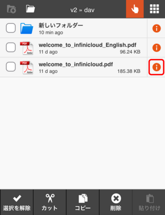 オレンジのプロパティアイコンをタップ