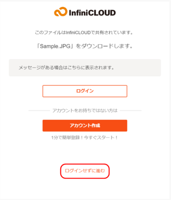 共有リンクにアクセス