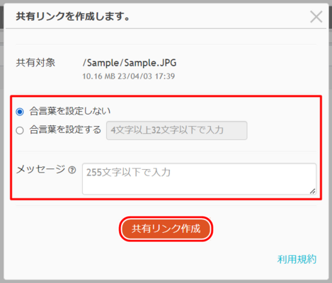共有設定を行う