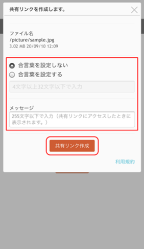 共有リンクを作成する