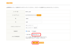 受信設定を変更