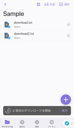 ダウンロードが開始
