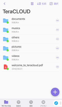 InfiniCLOUDと同期された