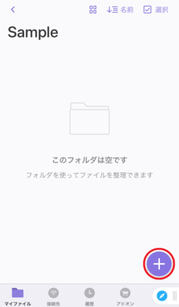 ダウンロード先を選択して「＋」をタップ