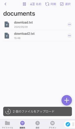 アップロードが開始
