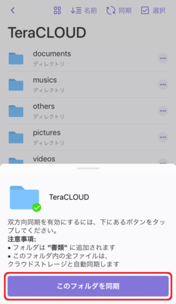 「このフォルダを同期」をタップ