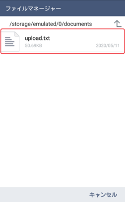 アップロードするファイルを選択