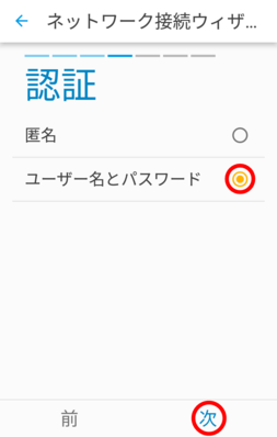 「ユーザー名とパスワード」を選択