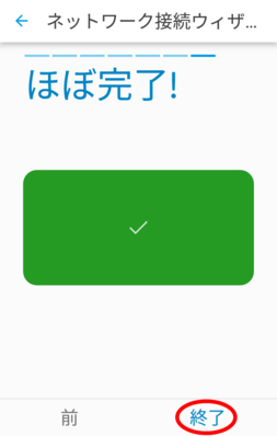 「終了」をタップ