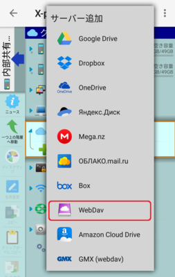「WebDav」をタップ